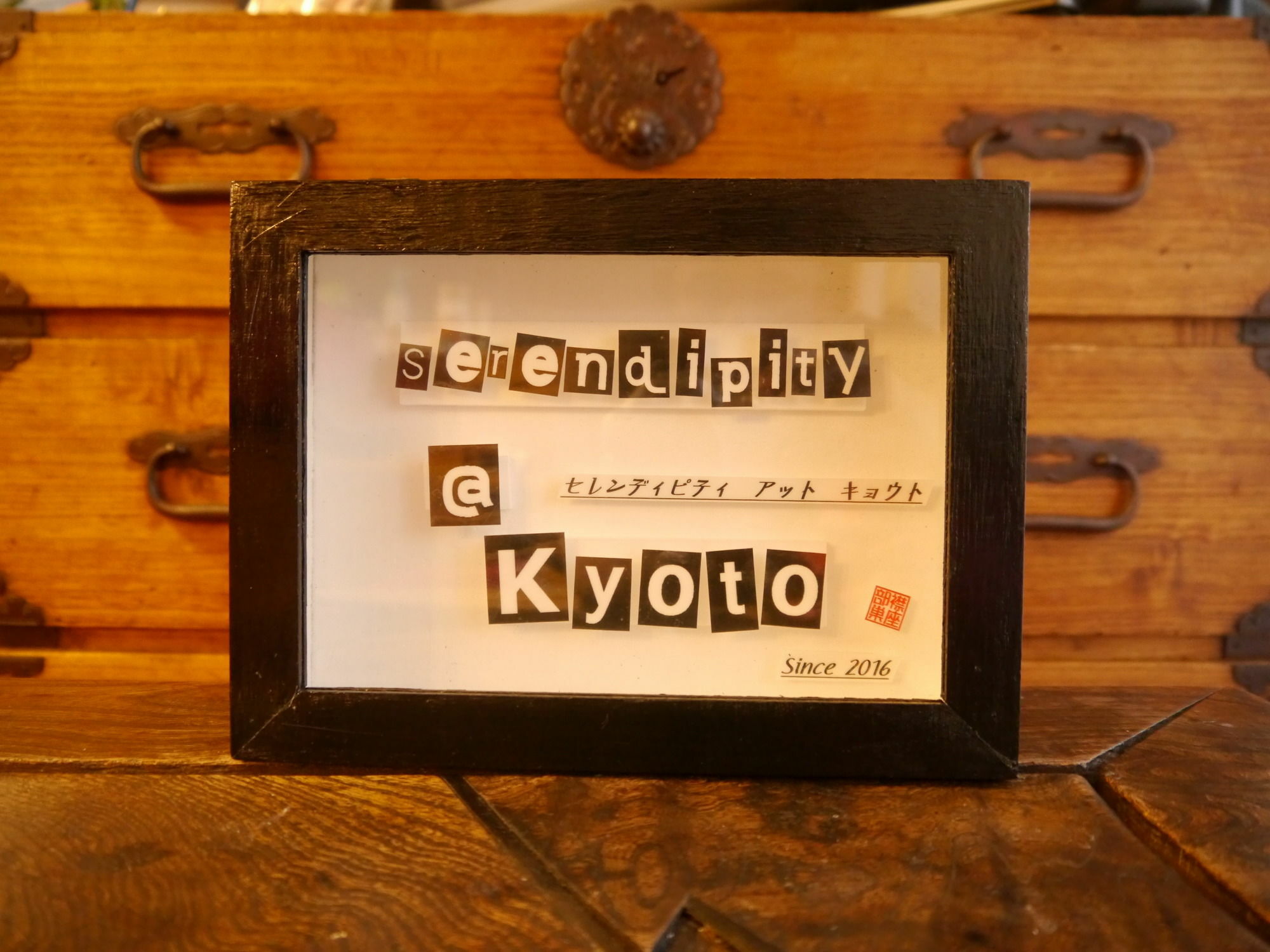 Serendipity At Kioto Zewnętrze zdjęcie